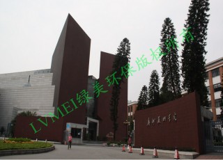 广州美术学院室内空气污染治理工程