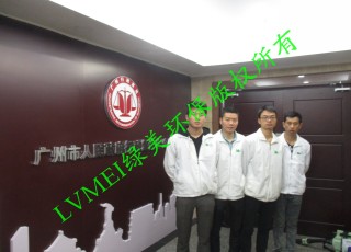 广州市人民政府行政复议办公室室内空气治理工