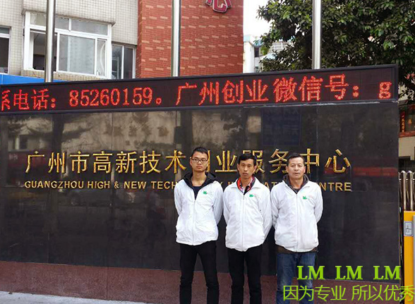 广州市高新技术创业服务中心室内空气净化治理